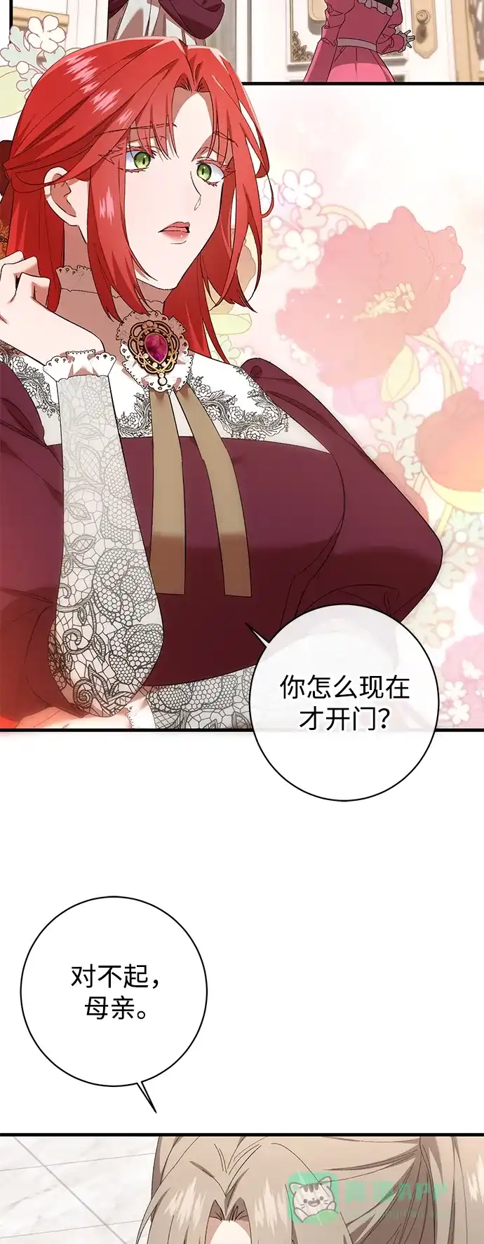 《森林中公爵找到的她》第31话 第3页
