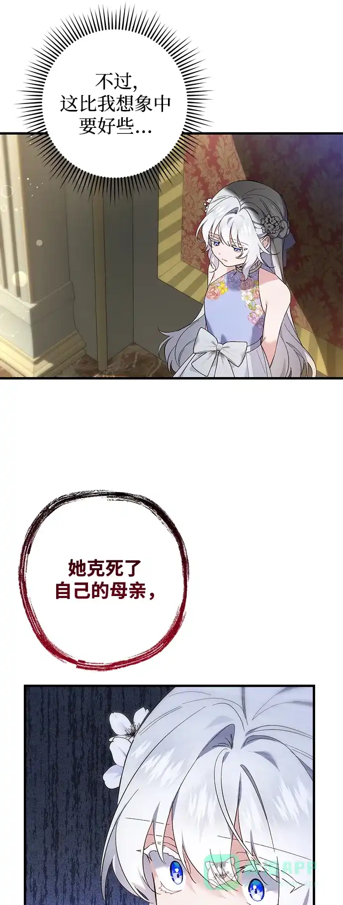 《森林中公爵找到的她》第31话 第45页