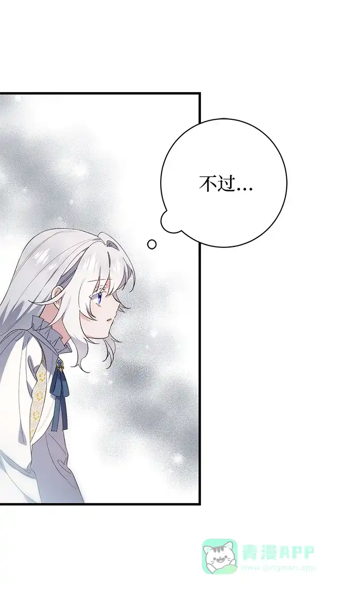 《森林中公爵找到的她》第31话 第22页