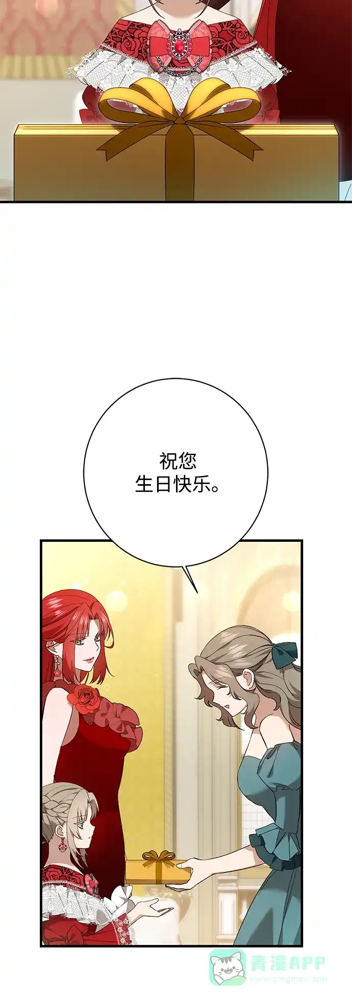 《森林中公爵找到的她》第31话 第32页