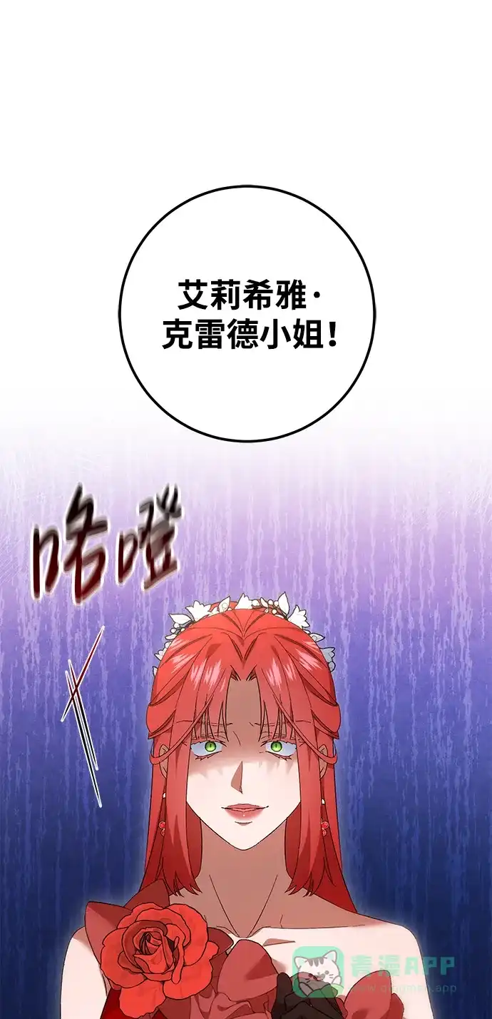 《森林中公爵找到的她》第32话 第20页