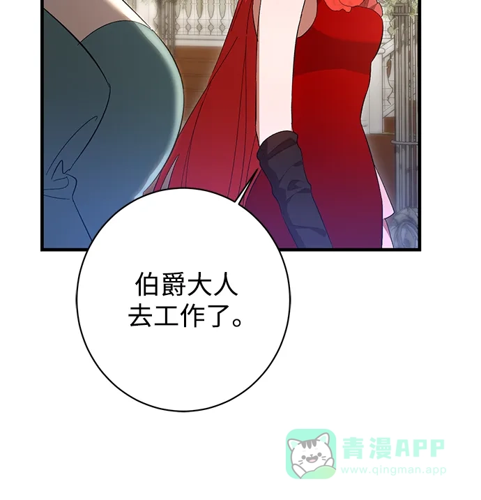 《森林中公爵找到的她》第32话 第55页