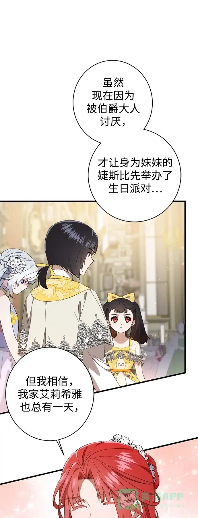 《森林中公爵找到的她》第32话 第58页