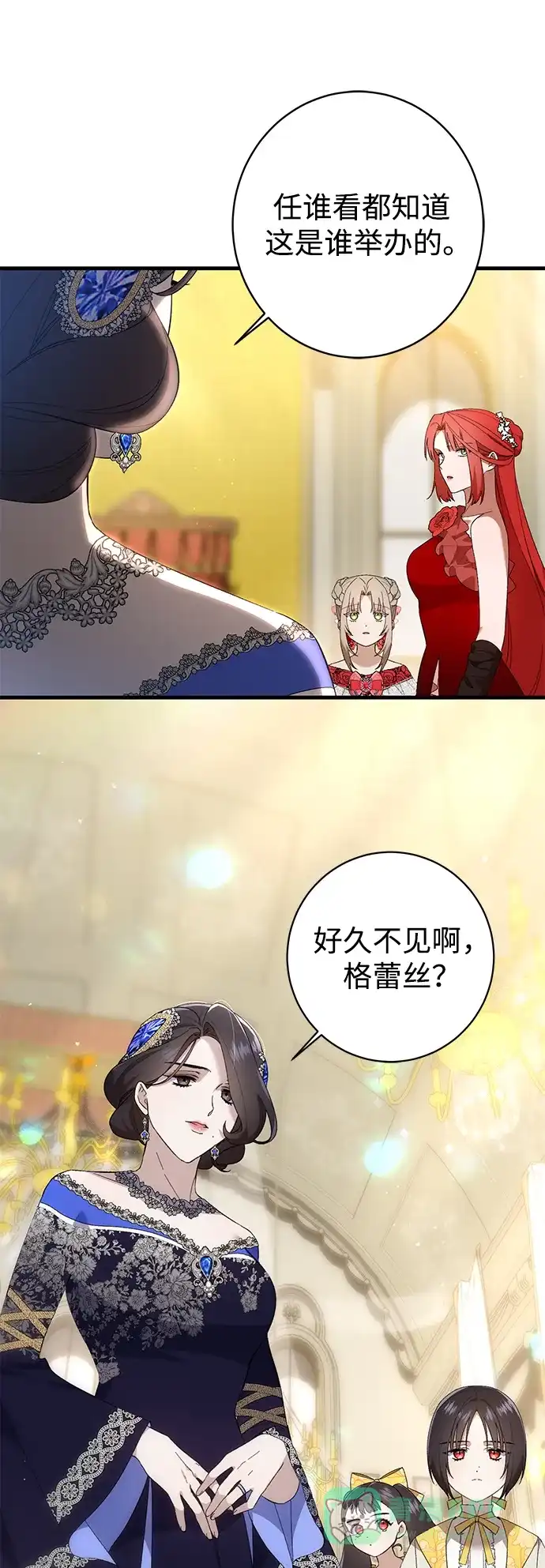《森林中公爵找到的她》第32话 第2页