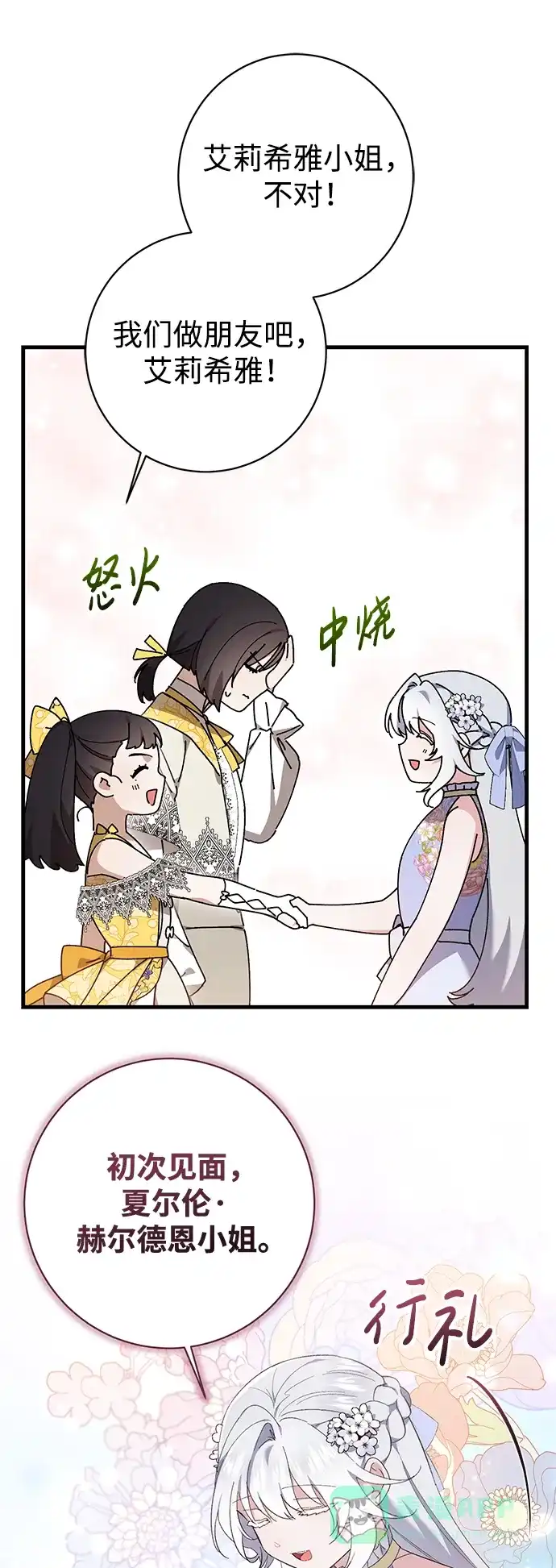 《森林中公爵找到的她》第32话 第36页