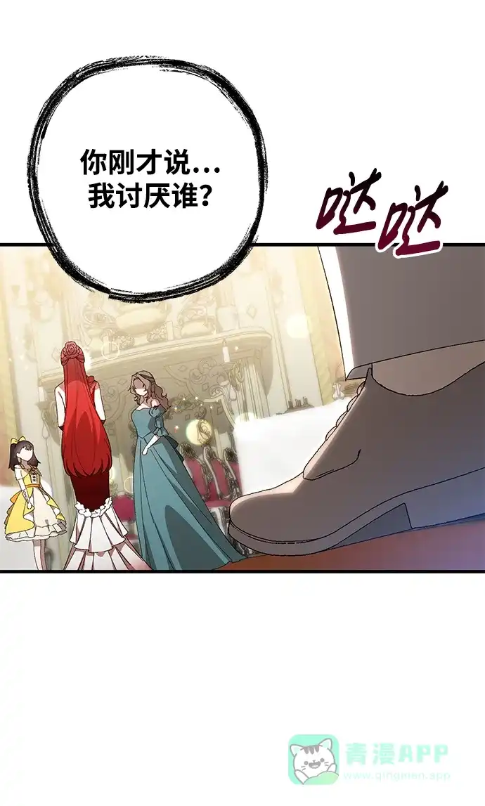 《森林中公爵找到的她》第32话 第60页