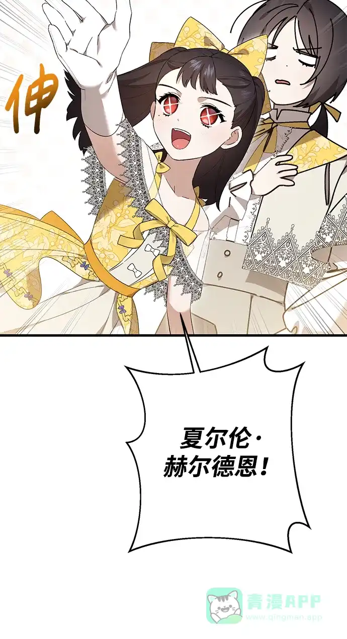 《森林中公爵找到的她》第32话 第35页