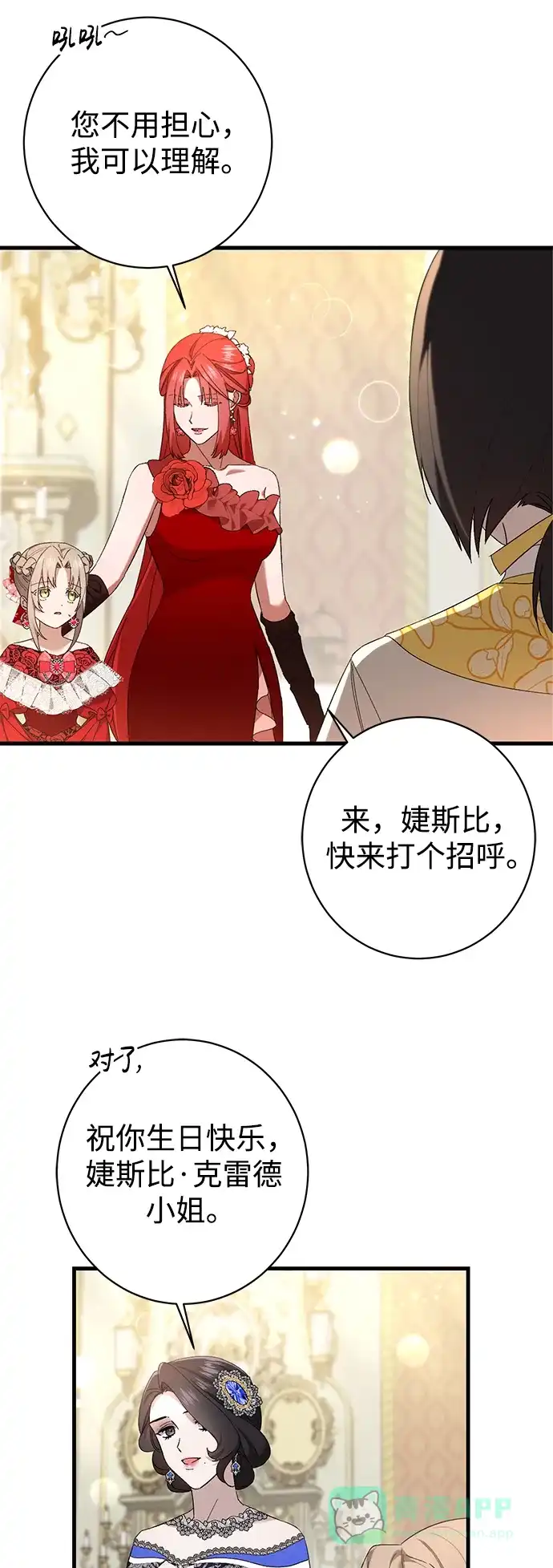 《森林中公爵找到的她》第32话 第14页