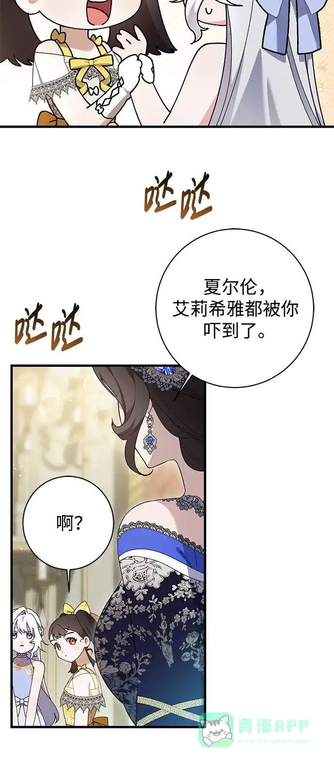 《森林中公爵找到的她》第32话 第27页