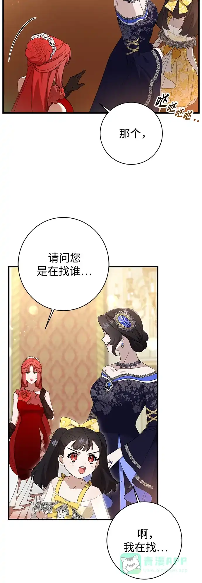 《森林中公爵找到的她》第32话 第19页