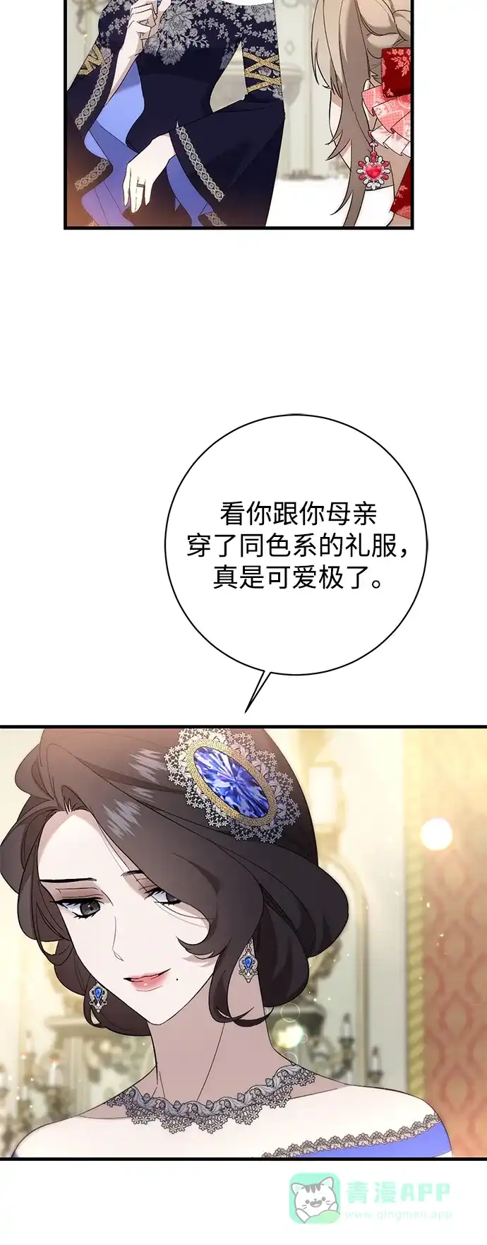 《森林中公爵找到的她》第32话 第15页