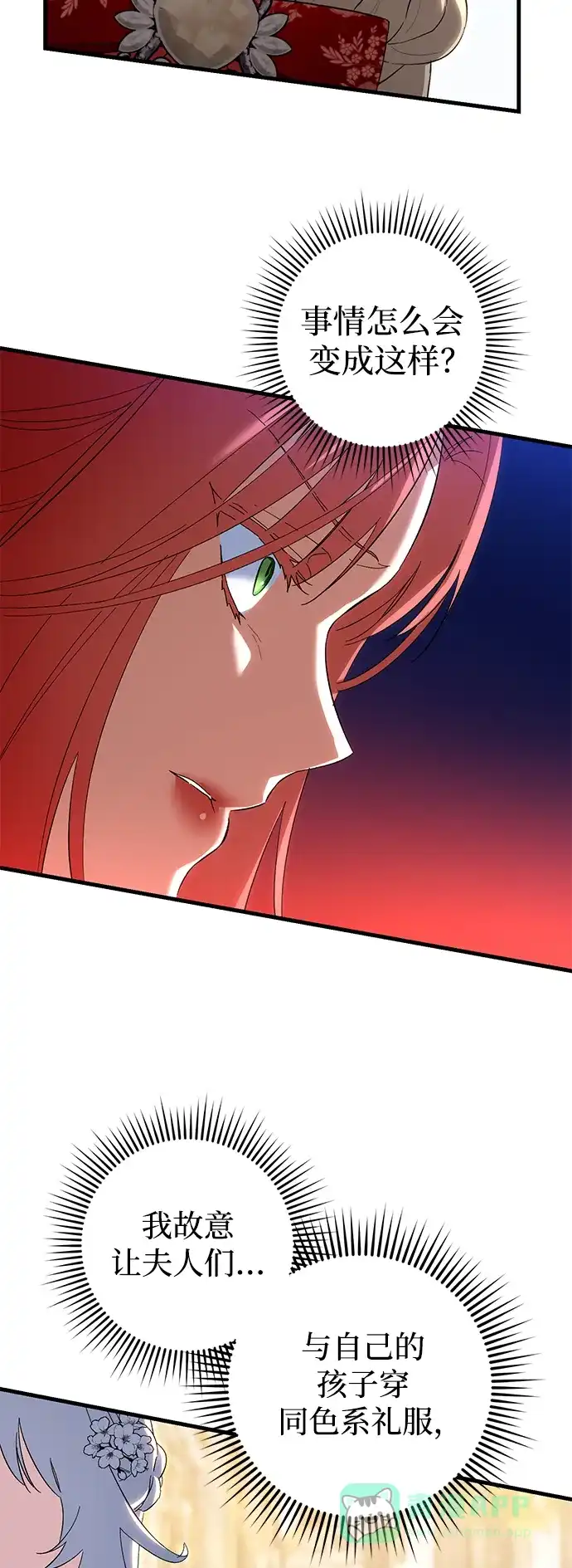 《森林中公爵找到的她》第32话 第43页