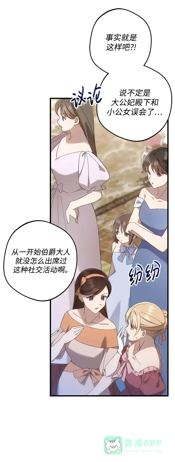 《森林中公爵找到的她》第32话 第57页