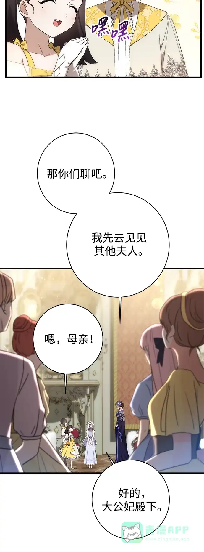 《森林中公爵找到的她》第32话 第38页