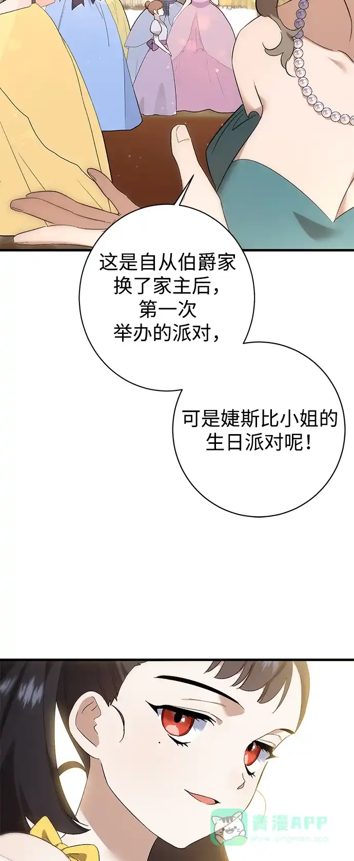 《森林中公爵找到的她》第32话 第53页