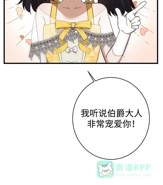《森林中公爵找到的她》第32话 第50页