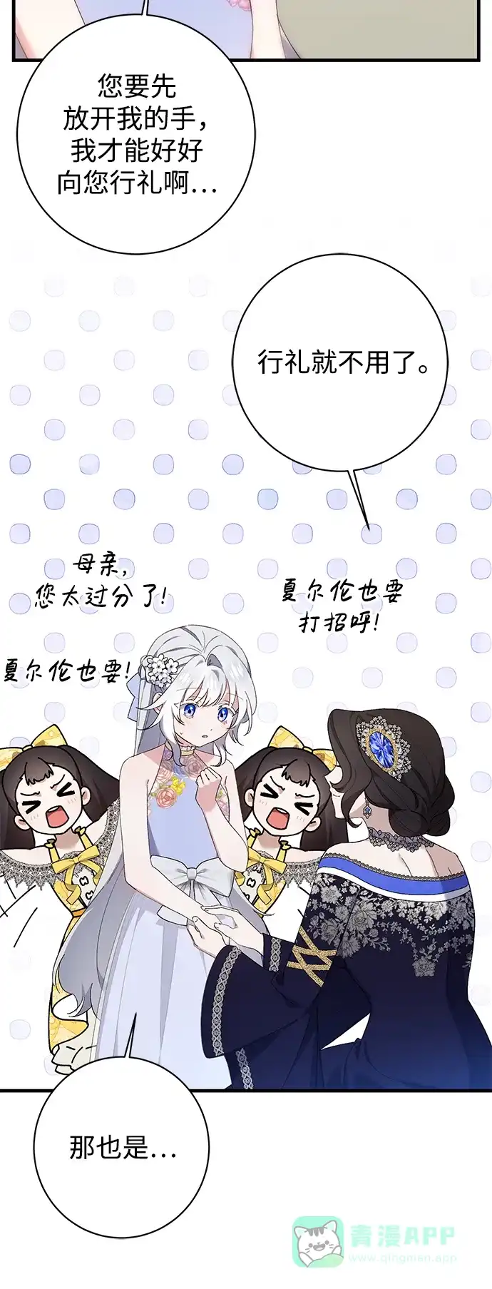 《森林中公爵找到的她》第32话 第30页