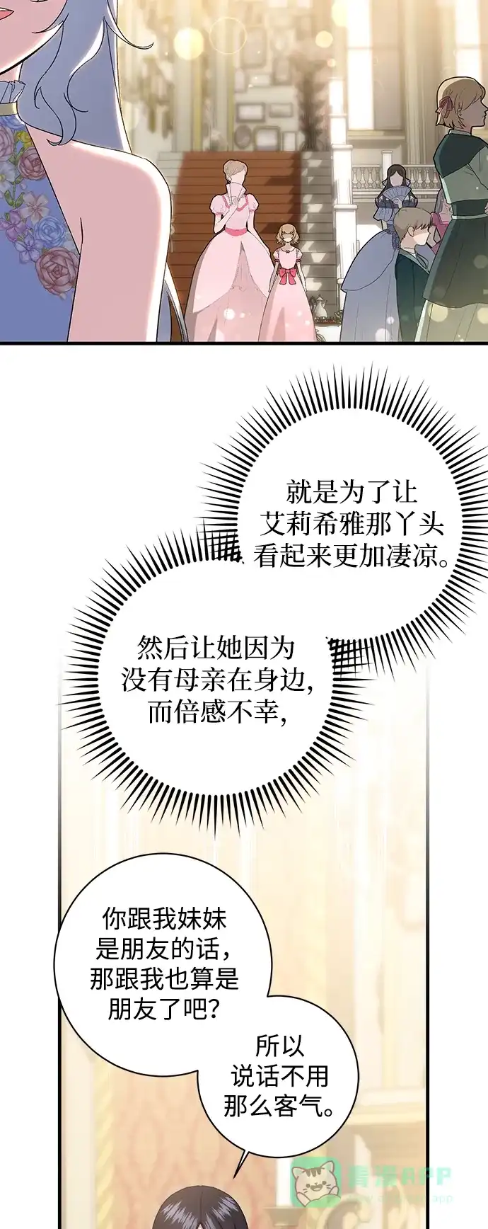 《森林中公爵找到的她》第32话 第44页