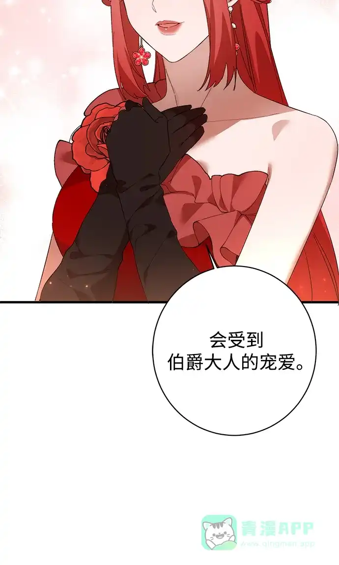 《森林中公爵找到的她》第32话 第59页