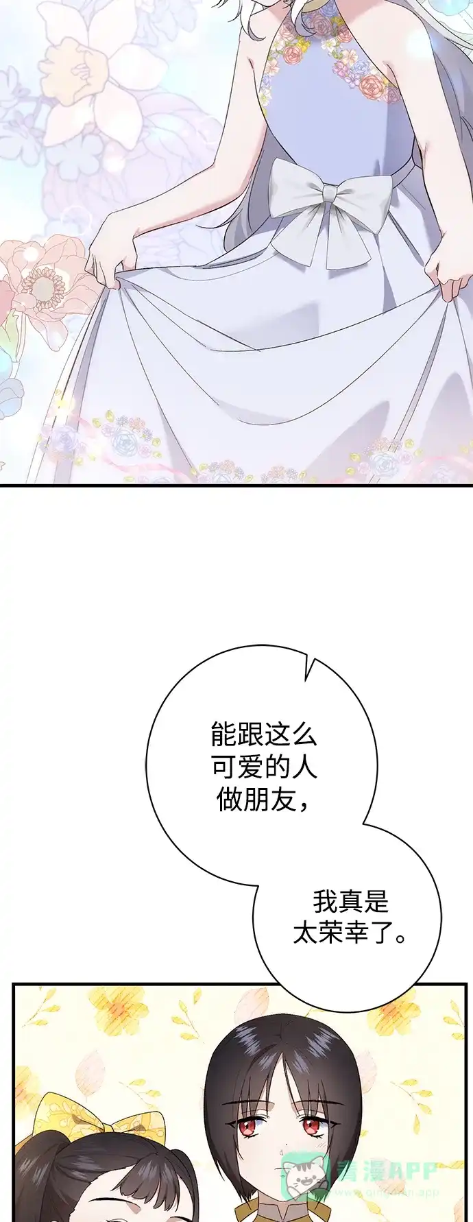 《森林中公爵找到的她》第32话 第37页