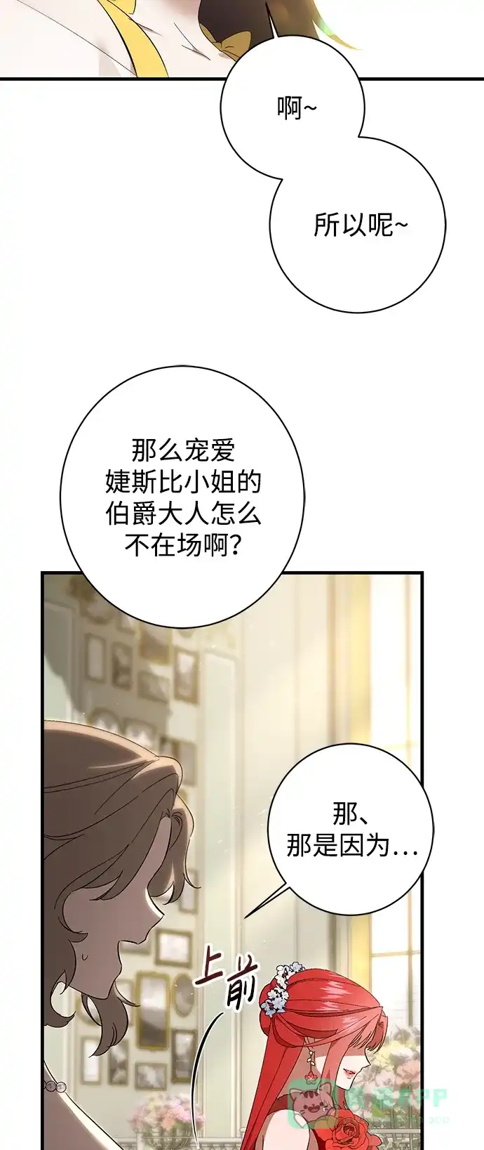 《森林中公爵找到的她》第32话 第54页