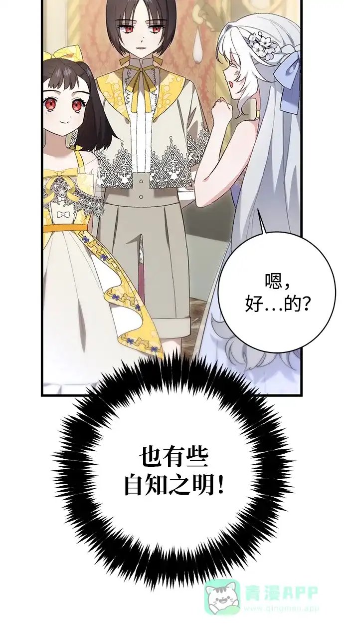 《森林中公爵找到的她》第32话 第45页