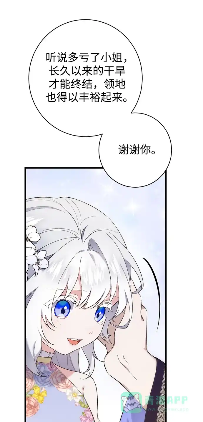《森林中公爵找到的她》第32话 第31页