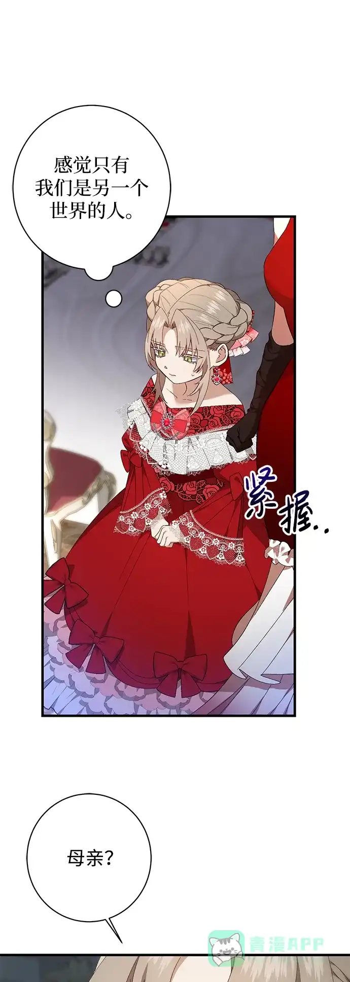 《森林中公爵找到的她》第32话 第41页