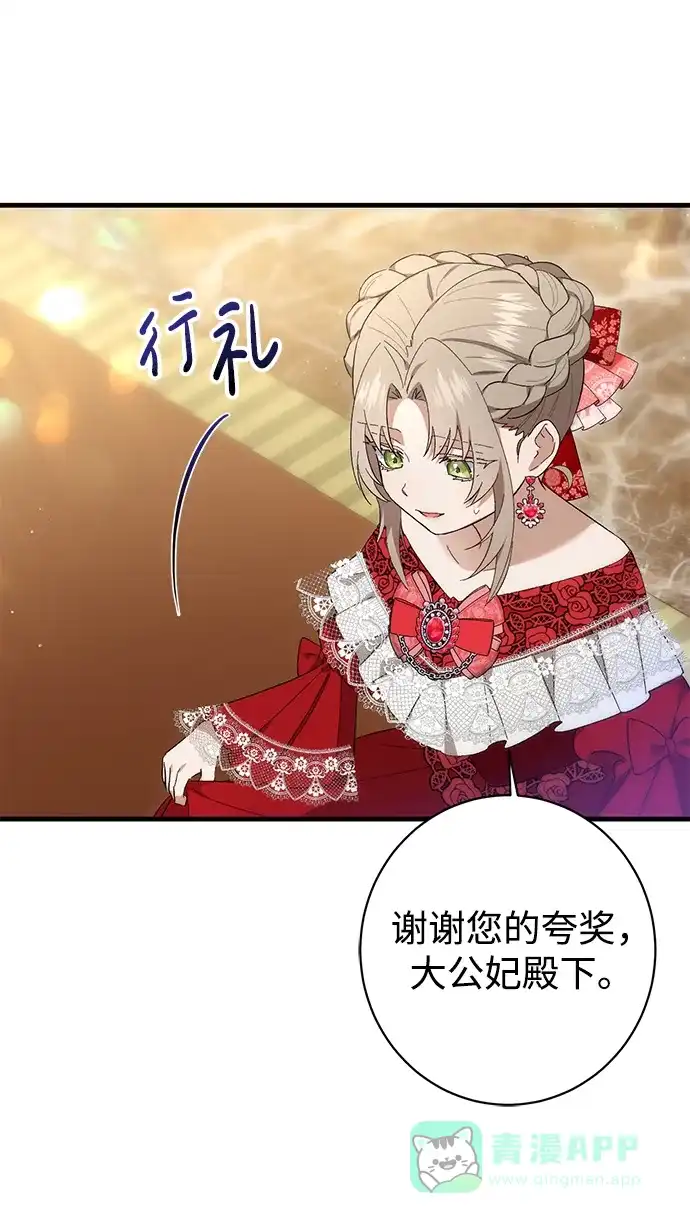 《森林中公爵找到的她》第32话 第16页