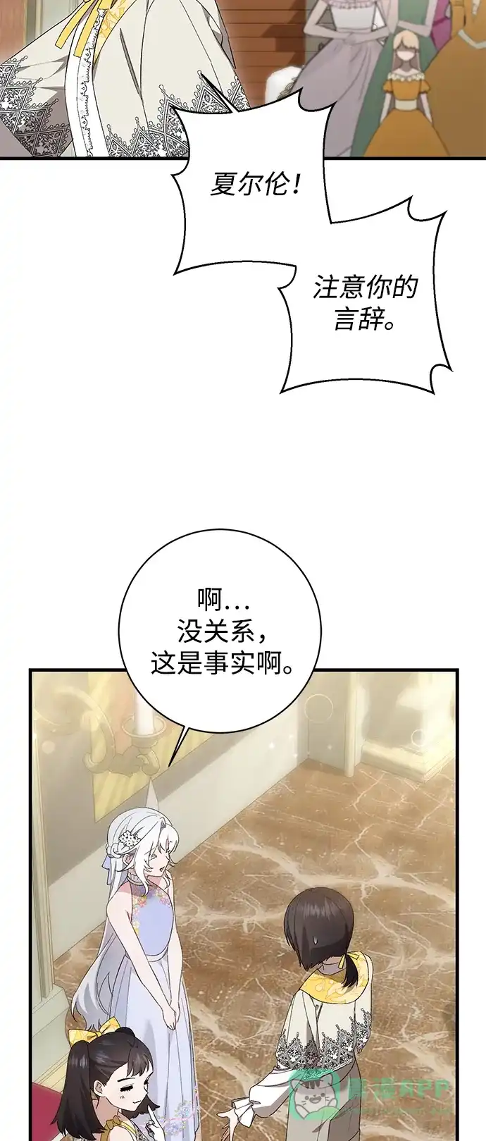 《森林中公爵找到的她》第32话 第48页