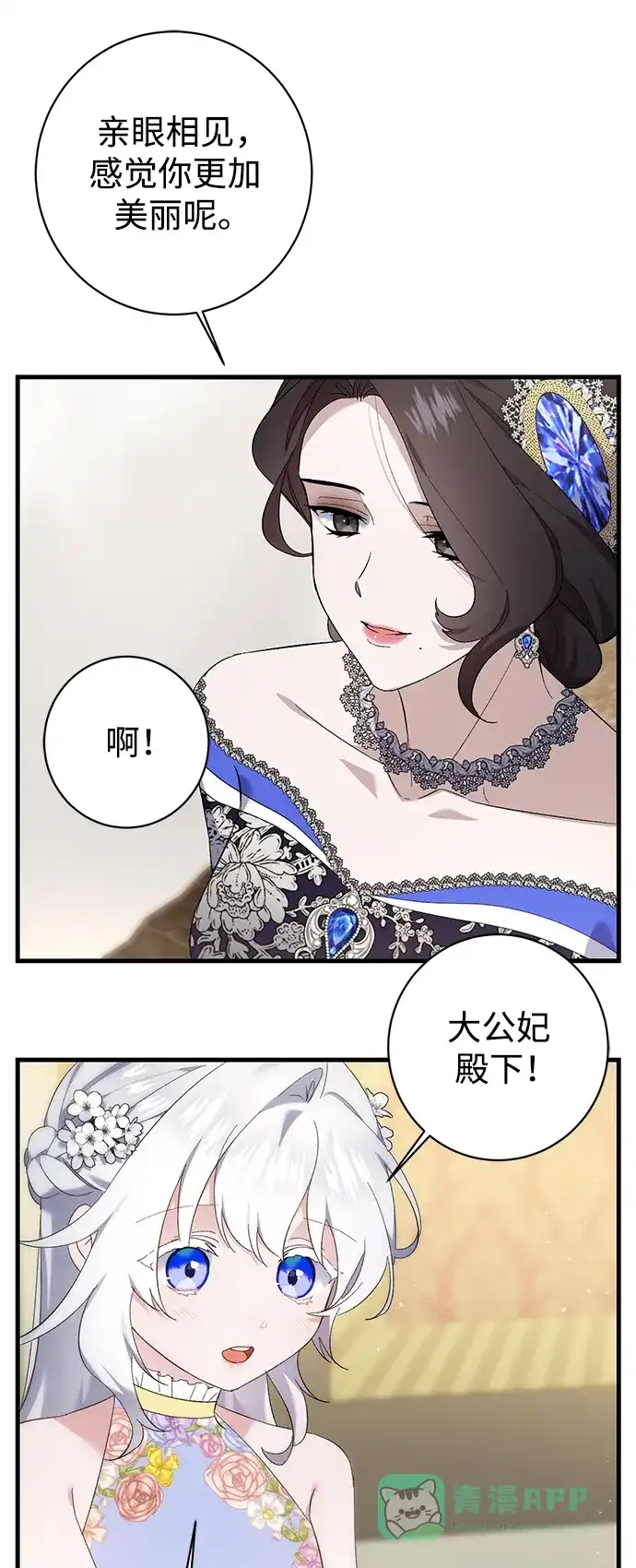 《森林中公爵找到的她》第32话 第29页