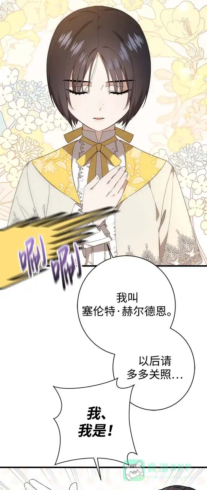 《森林中公爵找到的她》第32话 第34页