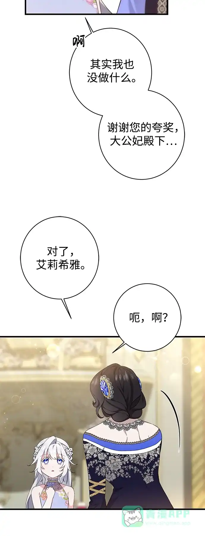 《森林中公爵找到的她》第32话 第32页