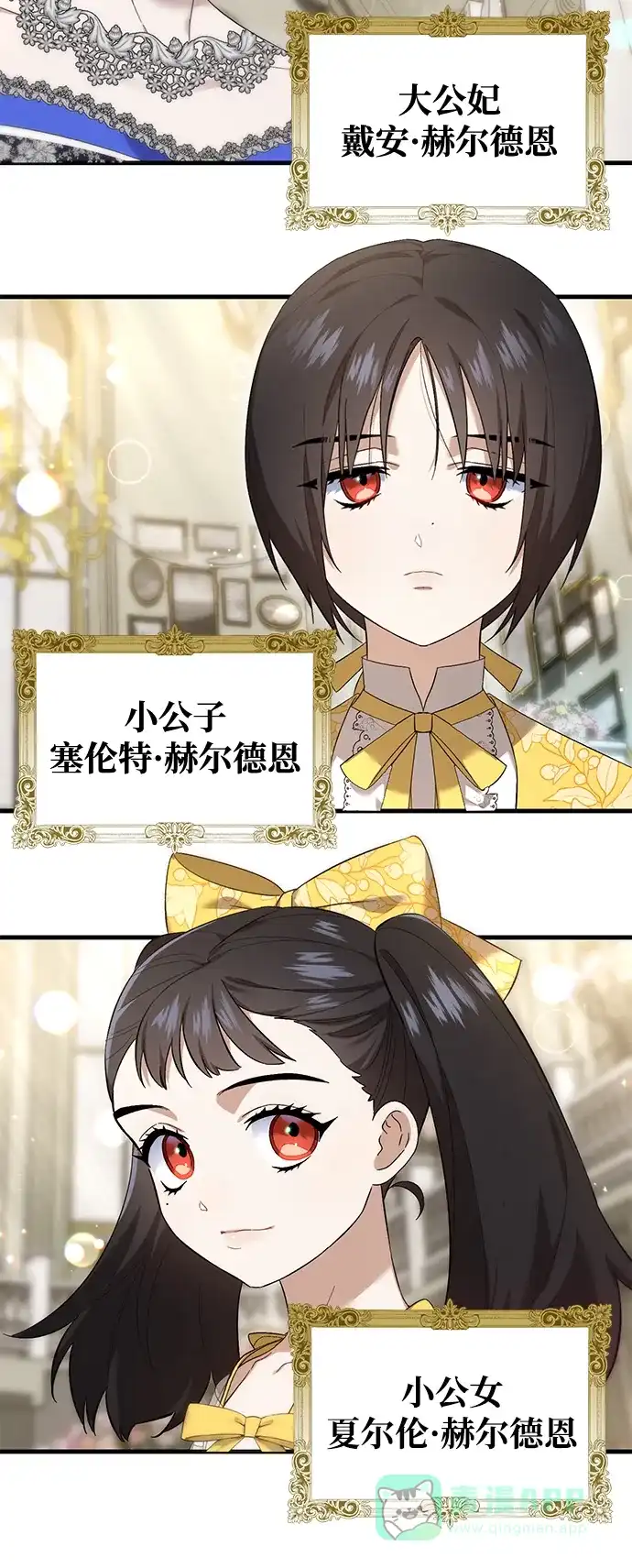 《森林中公爵找到的她》第32话 第4页