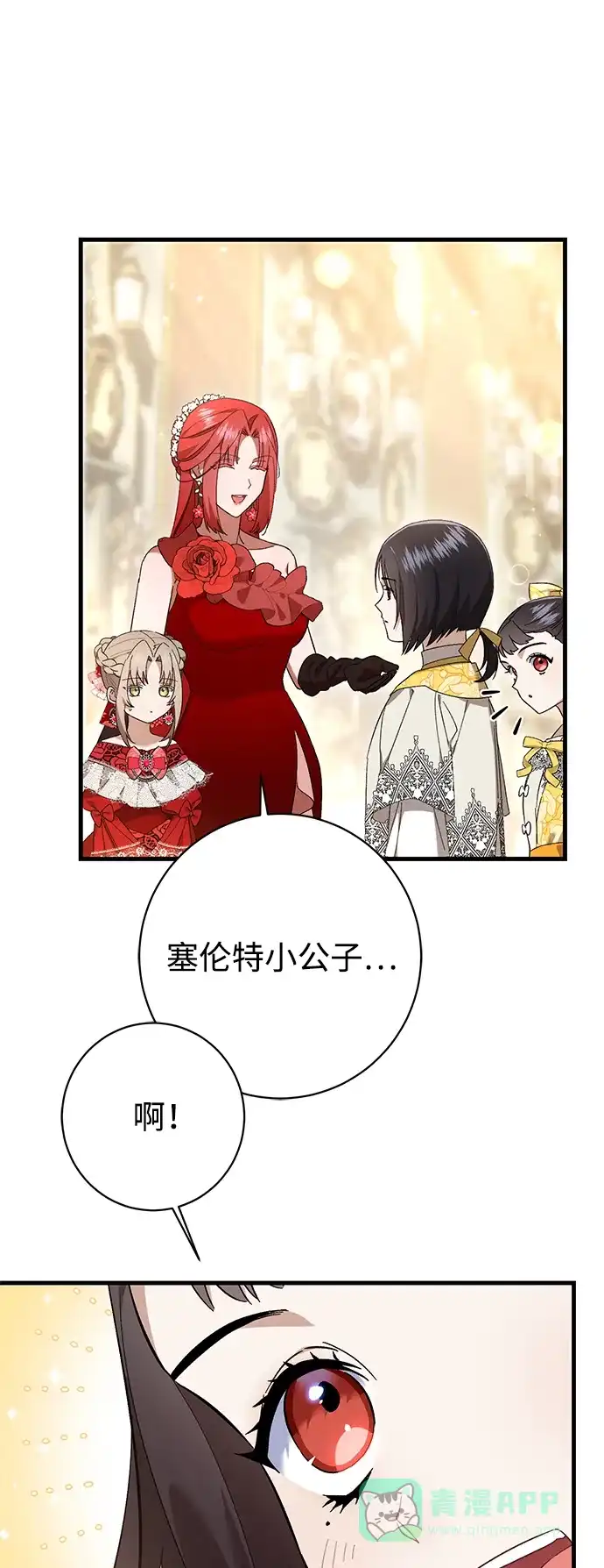 《森林中公爵找到的她》第32话 第17页