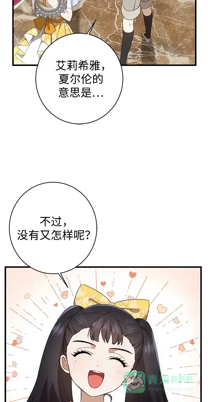 《森林中公爵找到的她》第32话 第49页