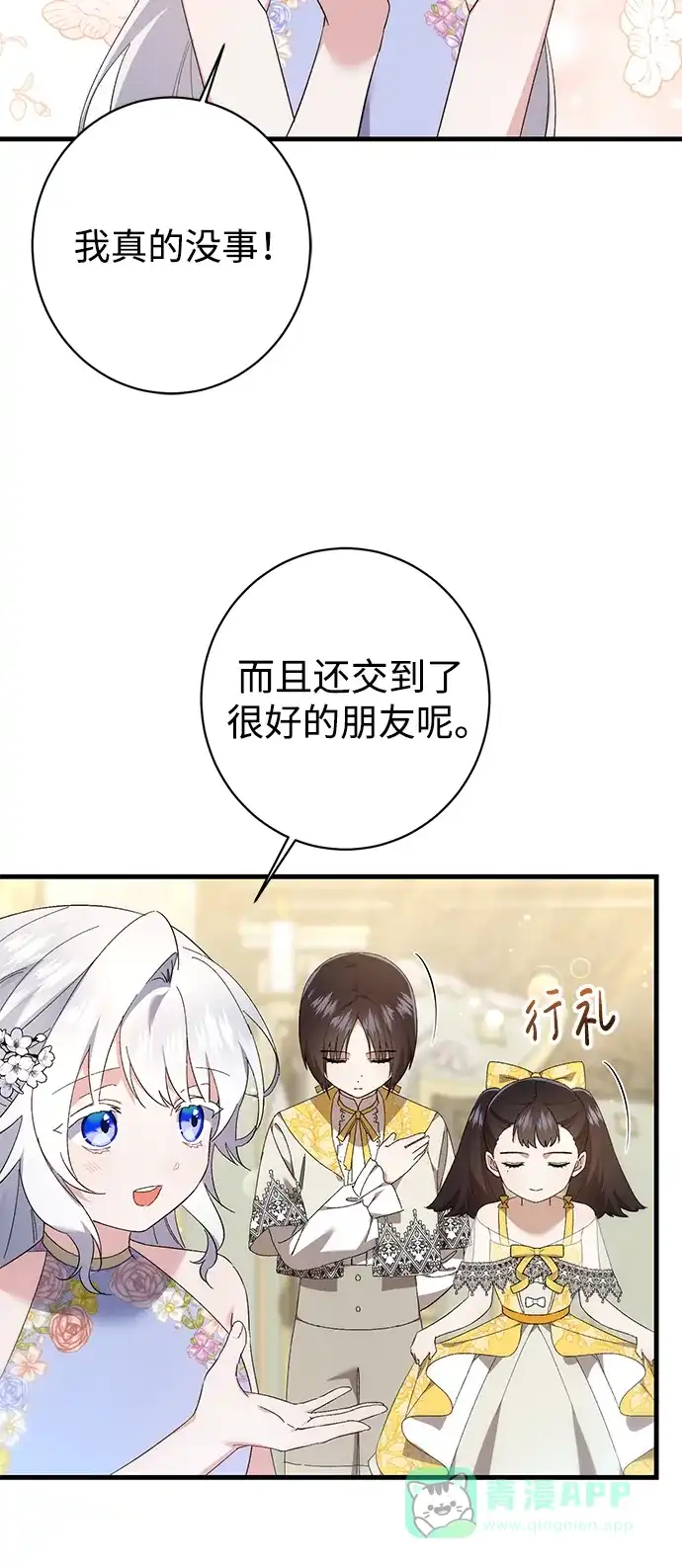 《森林中公爵找到的她》第33话 第9页