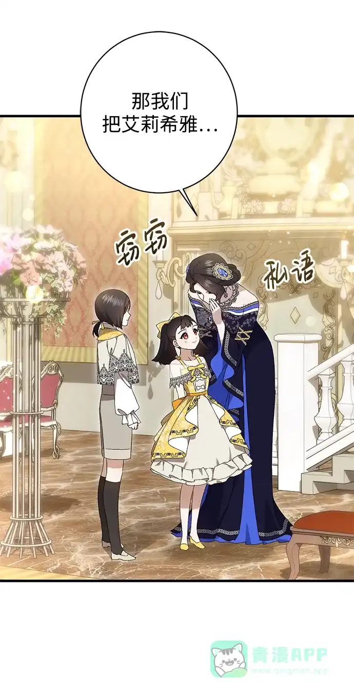 《森林中公爵找到的她》第33话 第27页