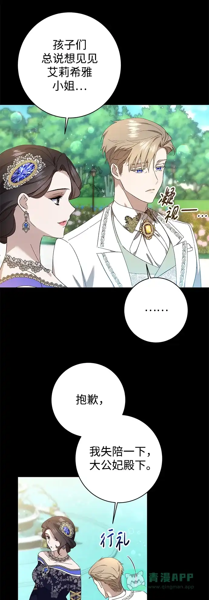 《森林中公爵找到的她》第33话 第36页