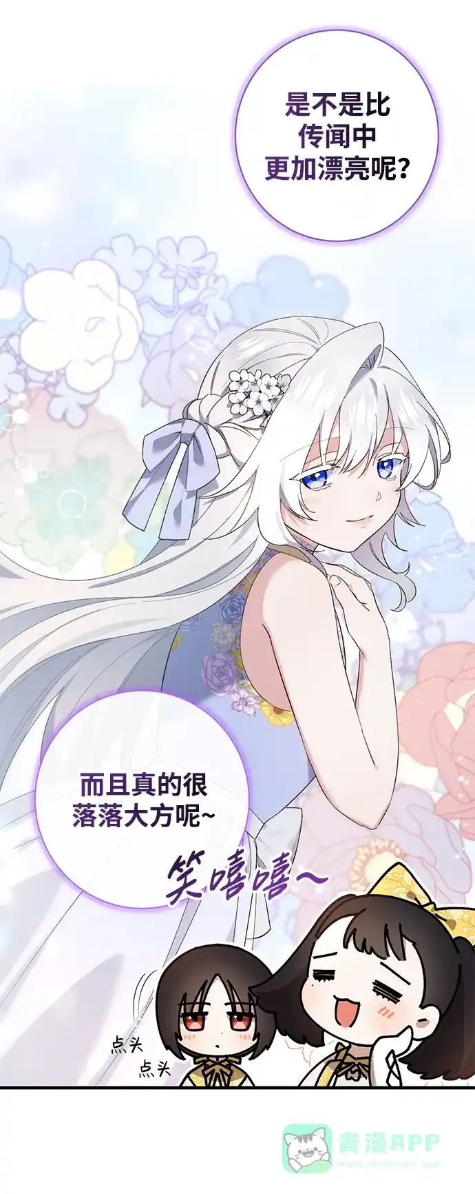 《森林中公爵找到的她》第33话 第25页