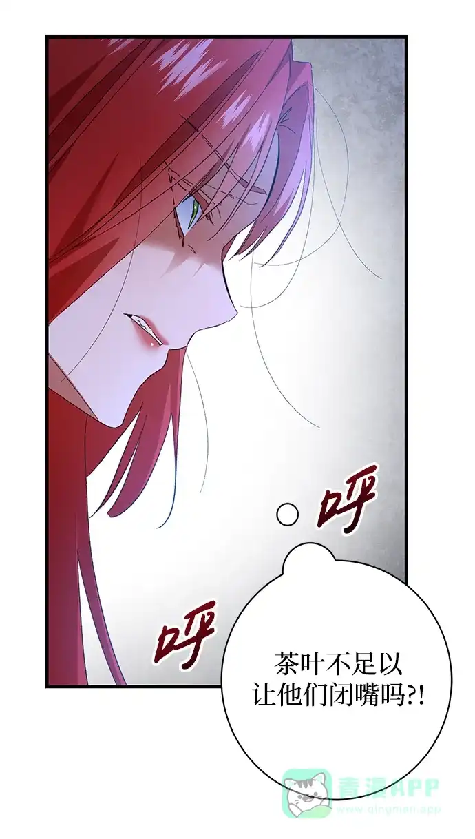 《森林中公爵找到的她》第33话 第48页