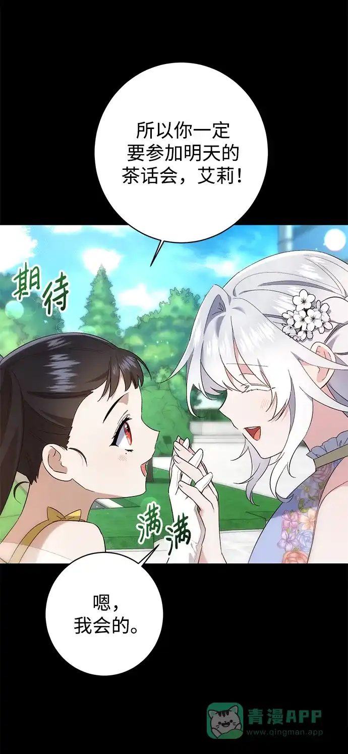 《森林中公爵找到的她》第33话 第33页