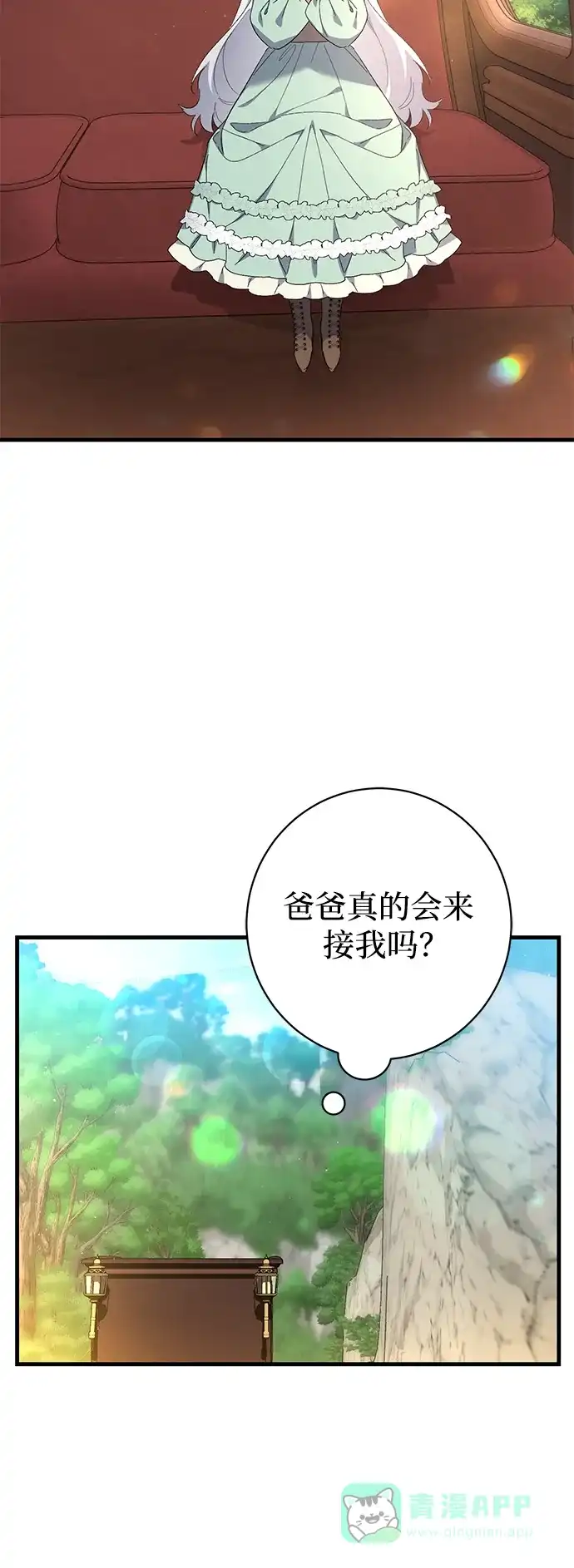 《森林中公爵找到的她》第33话 第41页