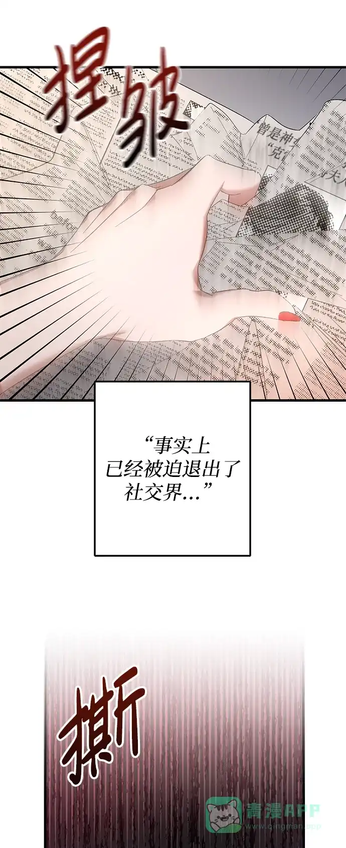 《森林中公爵找到的她》第33话 第45页