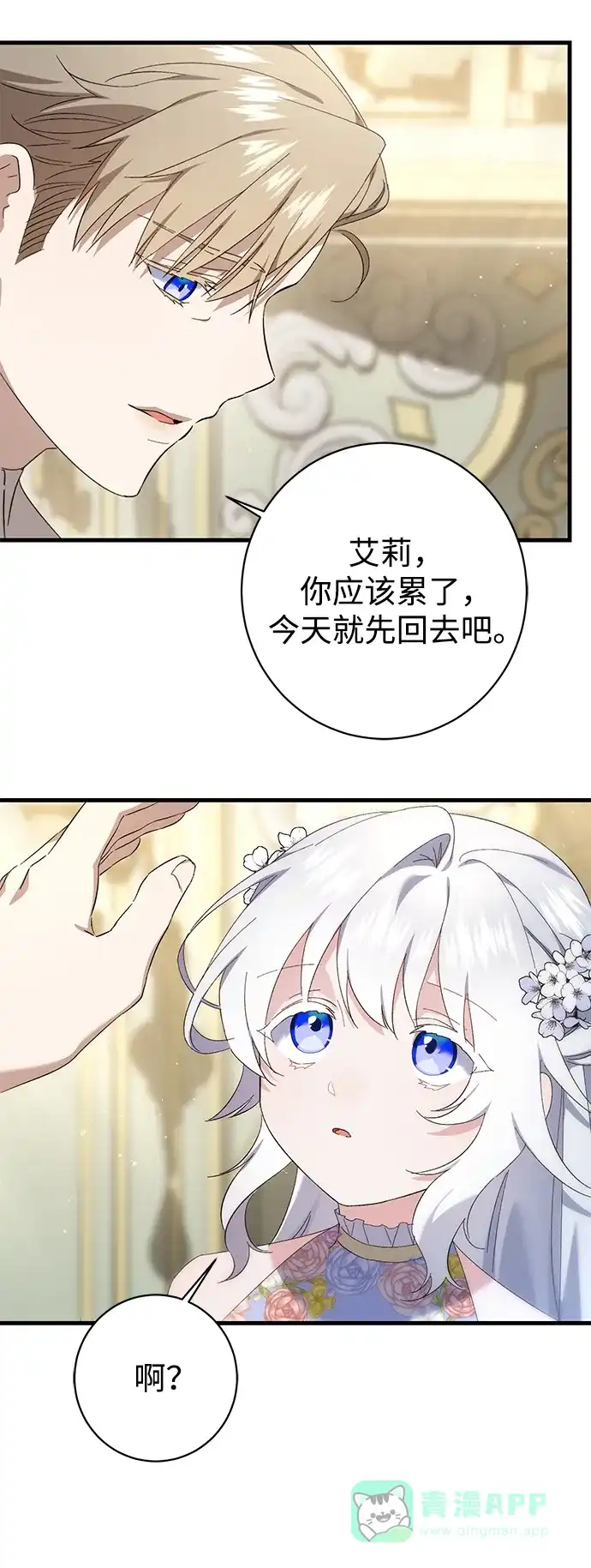 《森林中公爵找到的她》第33话 第14页