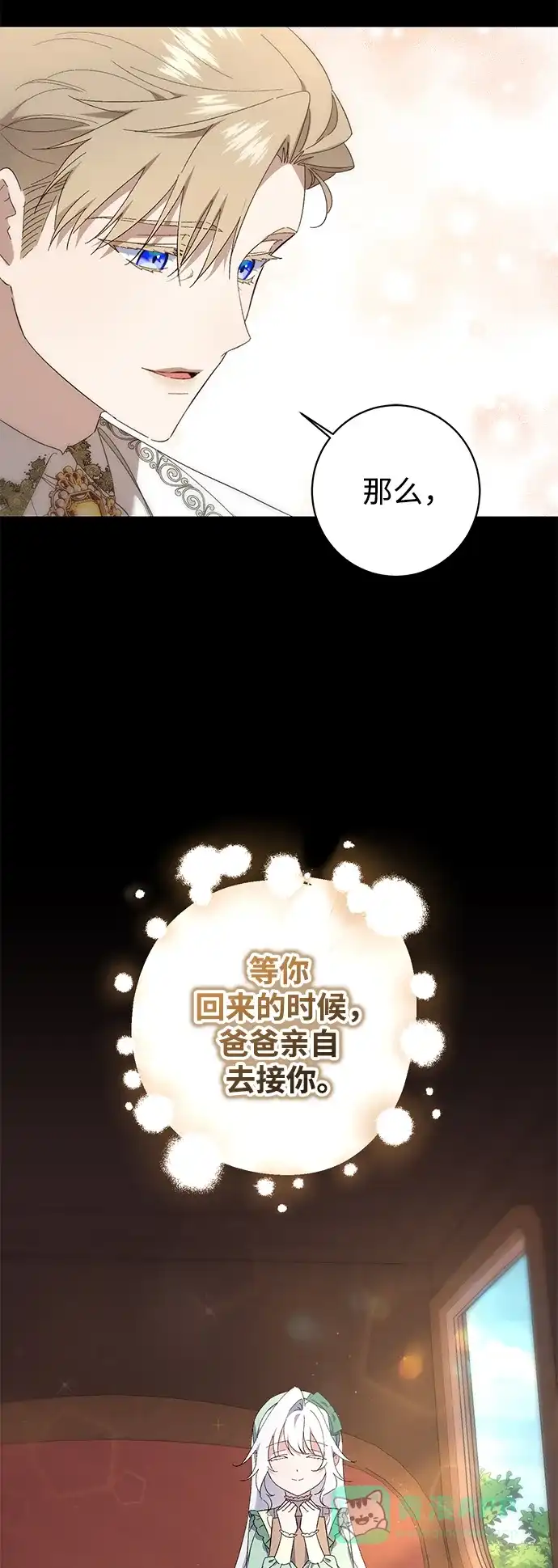 《森林中公爵找到的她》第33话 第40页