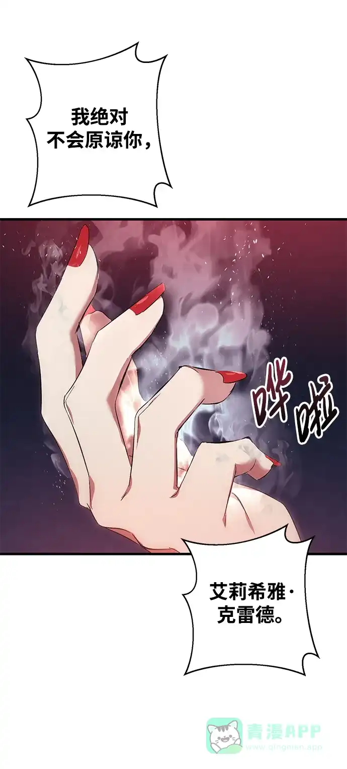 《森林中公爵找到的她》第33话 第51页