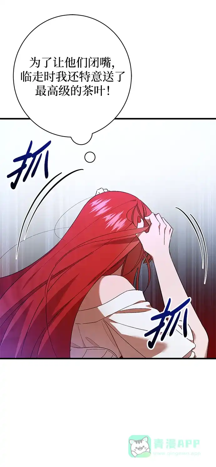 《森林中公爵找到的她》第33话 第47页