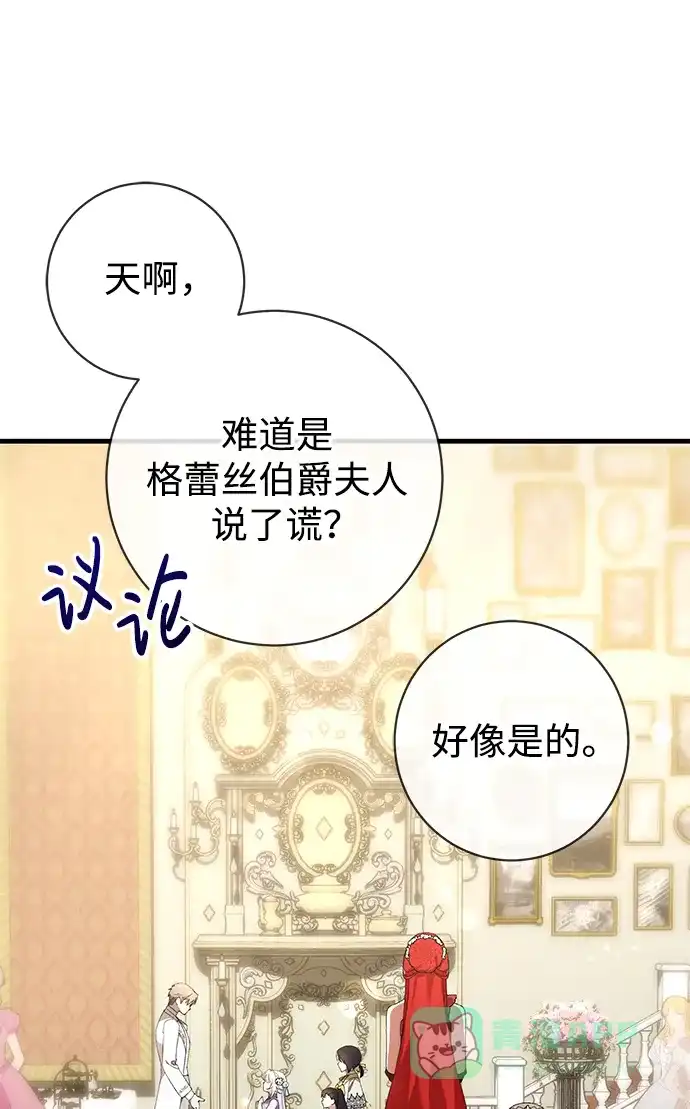 《森林中公爵找到的她》第33话 第11页