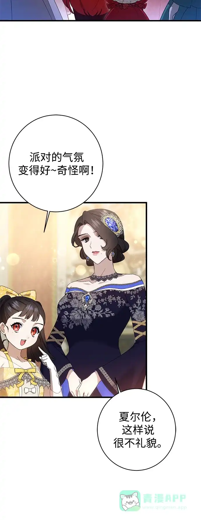 《森林中公爵找到的她》第33话 第22页